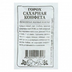 Семена Горох "Сахарная конфета", бп, 10 г