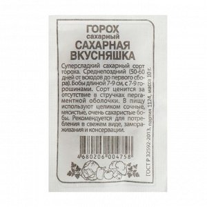 Семена Горох "Семена Алтая", "Сахарная вкусняшка", б/п, 10 г