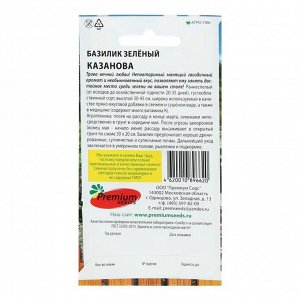 Premium seeds Семена Базилик гвоздичный &quot;Казанова&quot;, 0,3 г