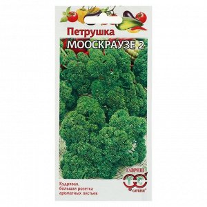 Семена Петрушка кудрявая "Мооскраузе 2", 2 г