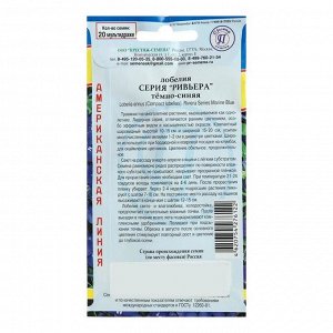Семена цветов Лобелия кустовая &quot;Ривьера&quot; Тёмно-синяя, О, мультидраже 20 шт