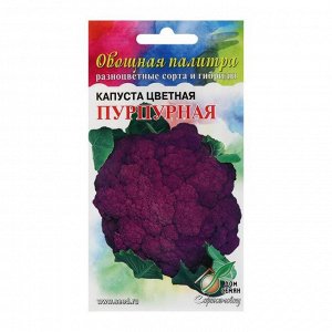 Семена Капуста цветная "Пурпурная", 90 шт