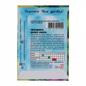 Семена цветов Гвоздика "Шабо", смесь, цвет МИКС, 0,05 г