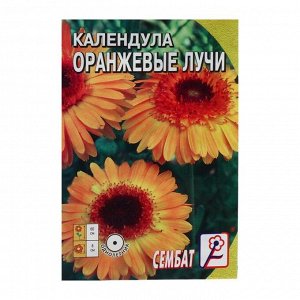 Сембат Семена цветов Календула &quot;Оранжевые Лучи&quot;, 0.3 г