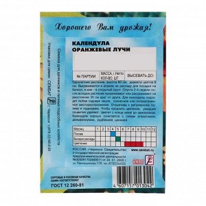 Сембат Семена цветов Календула &quot;Оранжевые Лучи&quot;, 0.3 г