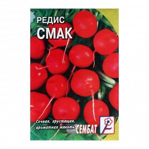 Семена Редис "Смак",  3 г