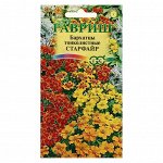 Семена цветов Бархатцы  &quot;Старфайр&quot;,тонколистные, смесь,  0,1 г
