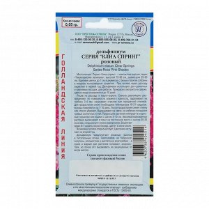 Семена цветов Дельфиниум "Клиа Спринг" Розовый, Мн, 0,05 г
