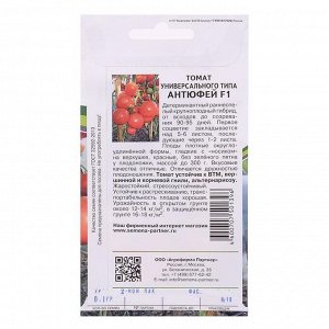 Агрофирма Партнёр Семена Томат &quot;Антюфей&quot;, F1, 0,1 г