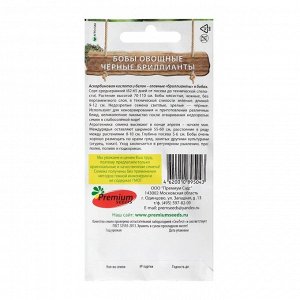 Семена Бобы "Чёрные Бриллианты", 15 шт.
