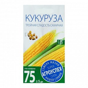 Семена Кукуруза "Агроуспех", сахарная "Тройная сладость" ранняя, 5 г