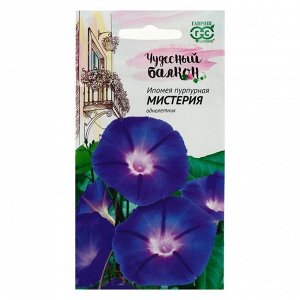 Семена цветов Ипомея "Мистерия", серия Чудесный балкон, 0,5 г