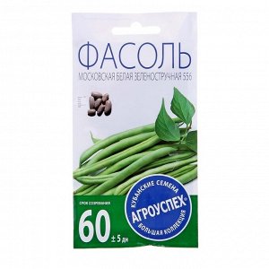 Семена Фасоль "Агроуспех", "Московская белая", средняя, 5 г