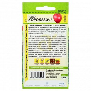 Семена Томат "Королевич", среднеспелый, цп, 0,05 г