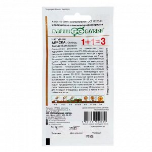 Семена цветов Настурция 1+1 "Аляска", смесь 3,0 г