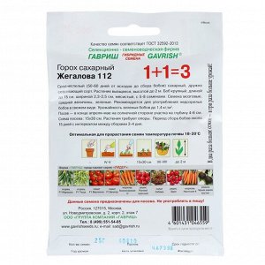 Семена Горох 1+1 "Жегалова 112", сахарный , 25 г