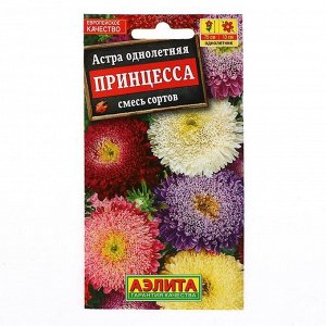 Семена цветов "Аэлита" Астра "Принцесса", смесь окрасок, 0,2 г