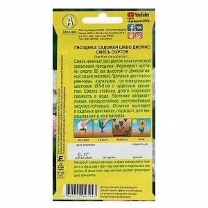 Семена цветов Гвоздика "Шабо Дионис", смесь окрасок, О, 0,1 г