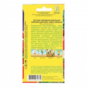 Семена Цветов Петуния "Аэлита" "Ковровая дорожка", смесь окрасок, однолетник, 0,2 г