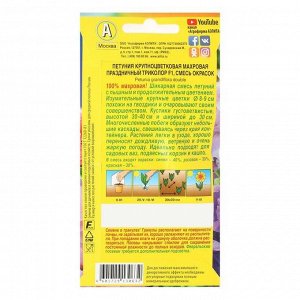 Семена Цветов Петуния Праздничный триколор F1 крупноцветковая махровая, смесь сортов,   10шт