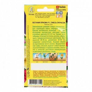 Семена Цветов Петуния Призма F1, смесь окрасок,   10шт