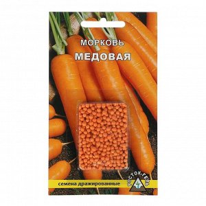 Семена Морковь "Медовая" простое драже 300 шт