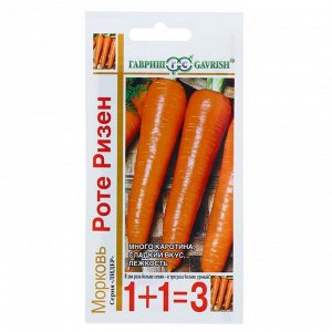 Семена Морковь 1+1 "Роте Ризен", 4,0 г