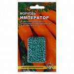 Семена Морковь &quot;Император&quot; простое драже, 300 шт