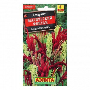 Семена цветов Амарант "Магический фонтан", смесь окрасок, О, 0,5 г