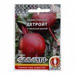 Семена Свекла &quot;Детройт&quot;, серия Кольчуга NEW, 3 г
