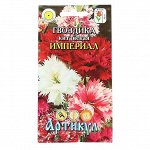 Семена цветов Гвоздика китайская &quot;Империал&quot;, цвет МИКС, 0,1 г