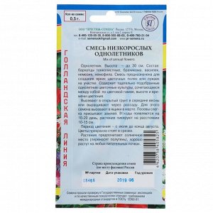 Семена цветов &quot;Престиж семена&quot; Смесь низкорослых однолетников, 0,5 г