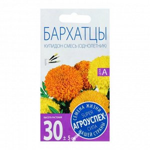 Семена цветов Бархатцы Купидон хризантемовидные, смесь, О, 0,3г