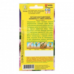 Семена Цветов Петуния Изюминка F1 многоцветковая, смесь окрасок,   10шт