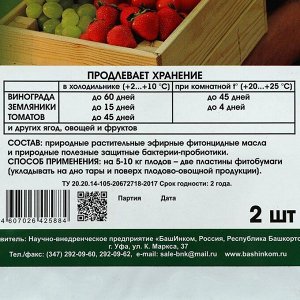 Фитобумага природная для длительного хранения овощей, фруктов в поргебах, 32*25,5 см (2шт)