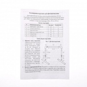 Подставка для фитосветильника, 84 x 37 x 70 см, регулируемая по высоте, пластик