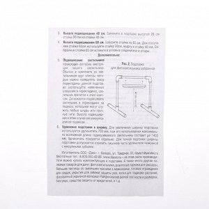 Подставка для фитосветильника, 84 x 37 x 70 см, регулируемая по высоте, пластик