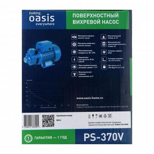 Насос поверхностный Oasis PG-370V, вихревой, 370 Вт, 35 л/мин, напор 35 м