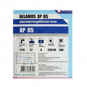 Насос поверхностный "Беламос" XP 05, 500 Вт, напор 40 м, 37 л/мин, кабель 1,5 м