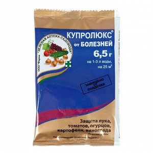 Купролюкс 6,5г