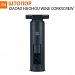 Штопор Xiaomi HuoHou Wine Corkscrew