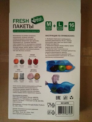 FRESH - пакеты "KINGFISHER" для хранения пищевых продуктов, размары "M"+"L", 16 штук