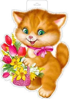 Вырубной плакат "Котёнок с цветами"