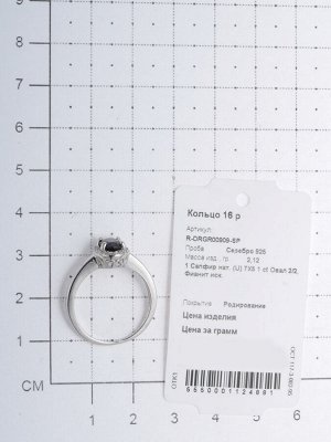 Серебряное кольцо с сапфиром нат. (u) и фианитом синт. R-DRGR00909-SP