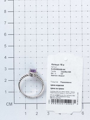 Серебряное кольцо с фианитом и аметистом R-DRGR00428-AM