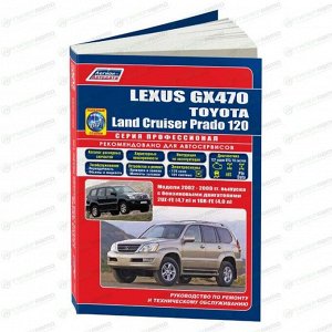 Руководство по эксплуатации, техническому обслуживанию и ремонту Toyota Land Cruiser Prado с бензиновым двигателем (2002-2009 гг.)