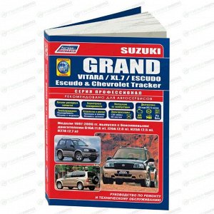 Руководство по эксплуатации, техническому обслуживанию и ремонту Suzuki Grand Vitara, Suzuki Escudo с бензиновым двигателем (1997-2006 гг.)