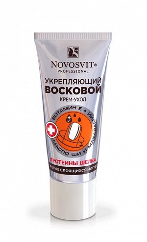 НОВОСВИТ Восковой крем-уход 20мл "Укрепляющий" против слоящихся ногтей