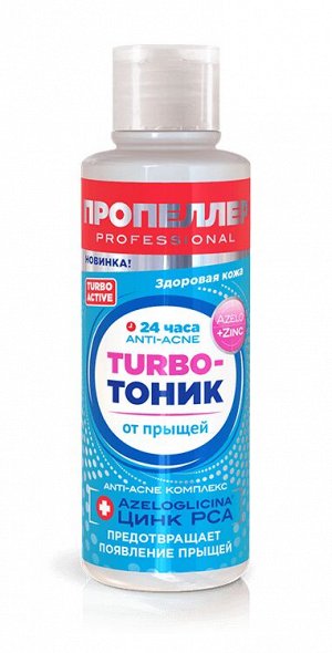 ПРОПЕЛЛЕР "Турбо-Тоник" 100мл от прыщей