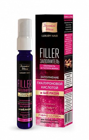 Золотой шелк "Filler заполнитель" Филлер 25мл "Fibro Ultima" плотность и густота волос